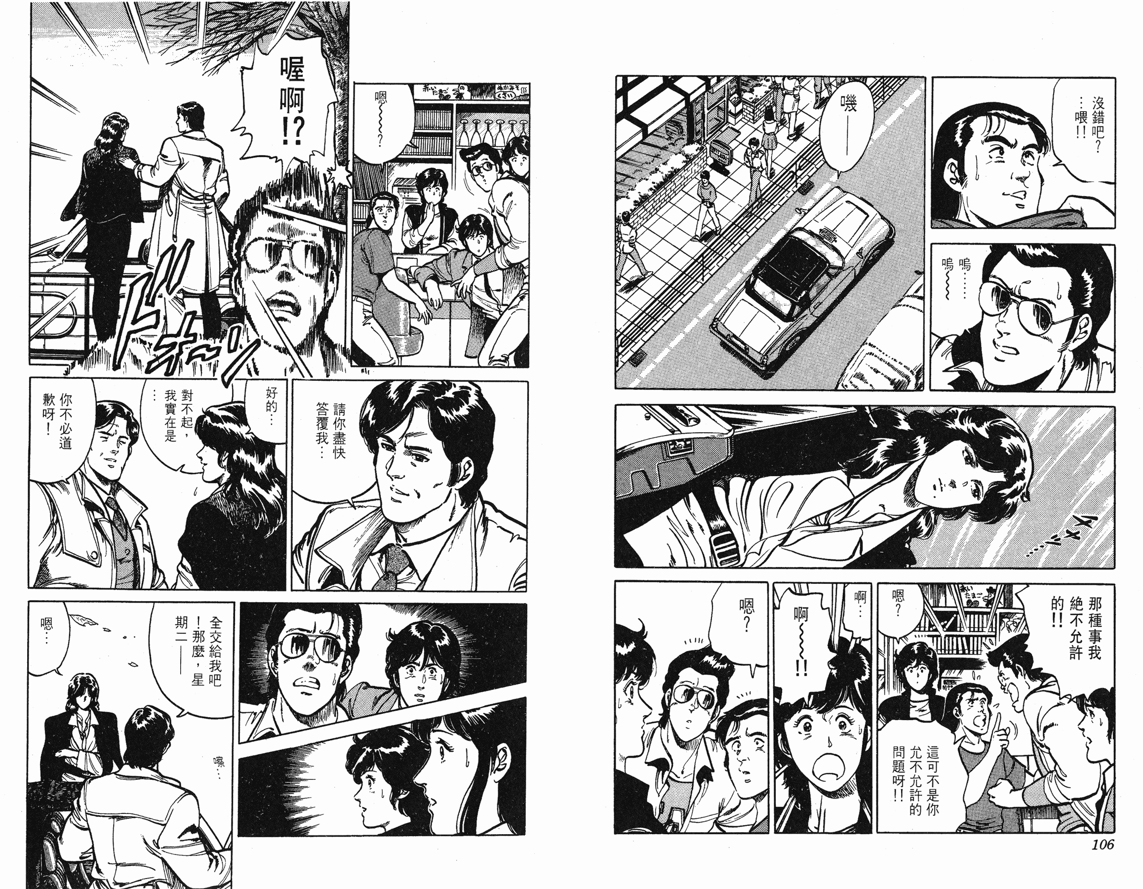 [貓之眼CAT'S.EYE][北條司][玉皇朝][C.C]Vol.1453